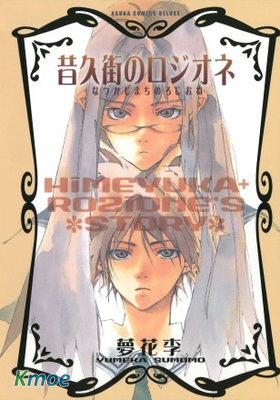 昔久街的羅吉奧尼