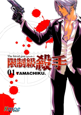 限製級殺手