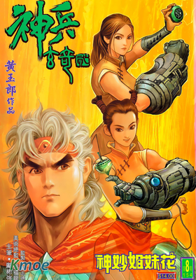 神兵玄奇Ⅱ