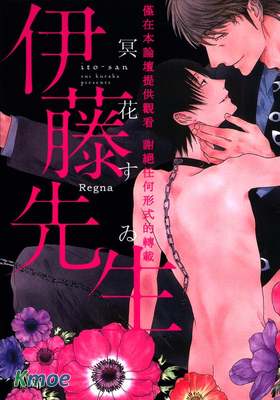 伊藤先生