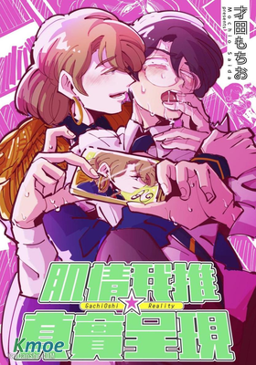 肌情我推☆真實呈現