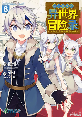 轉生貴族的異世界冒險錄～不知自重的諸神的使徒～