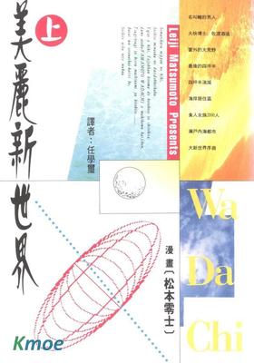 美麗新世界