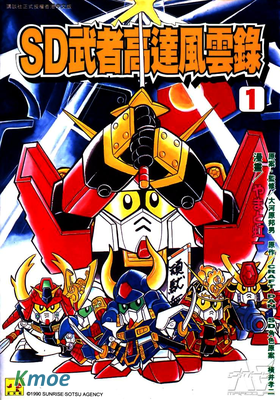 SD武者高達風雲錄