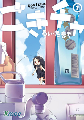 ごきチャ