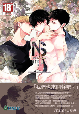 NTR濫交