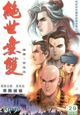 絕世無雙