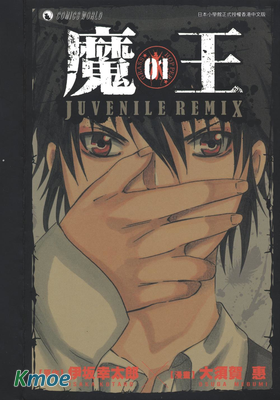 魔王Juvenile Remix