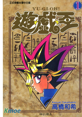 遊戲王