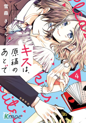 接吻在原稿之後