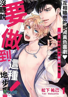 沒聽說要做到這種地步啊！