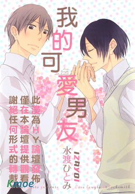 我的可愛男友