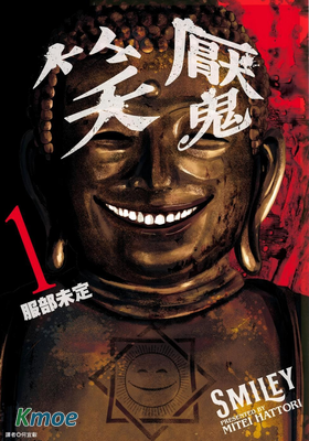 笑魘