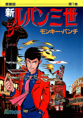 新魯邦三世