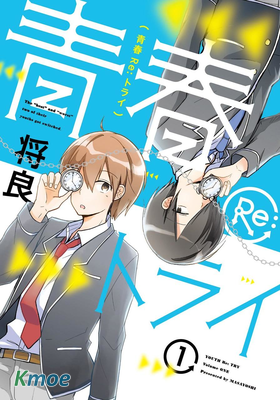 青春Re:Retry