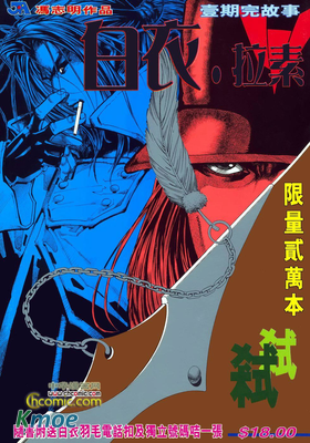 白衣拉素
