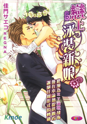 戀上泳裝新娘