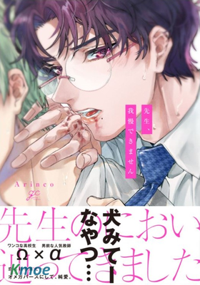 老師，心癢難耐