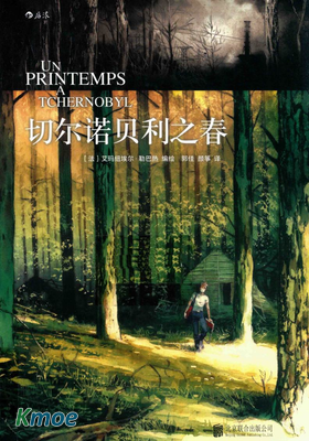 切爾諾貝利之春