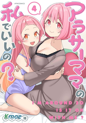 三十多歲當媽的我也可以嗎？