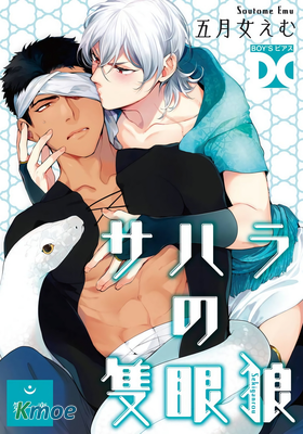 撒哈拉的獨眼狼