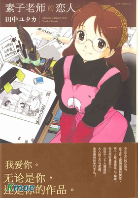 素子老師的戀人