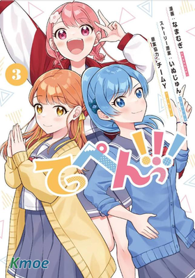 頂點!!!
