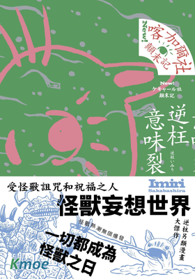 喀加爾社顛末記
