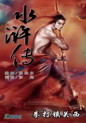 水滸傳