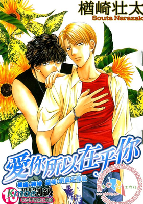 愛你所以在乎你