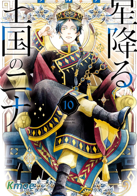 辰星降臨之國的妮娜