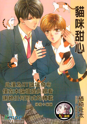貓咪甜心