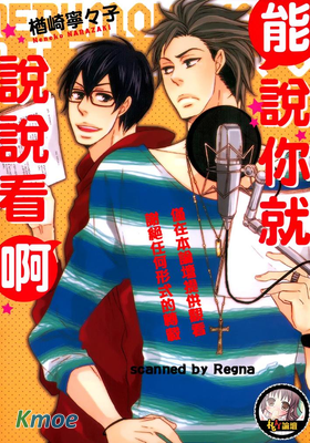 能說你就說說看啊