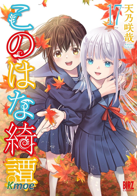 このはな綺譚