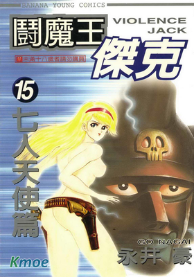 鬥魔王傑克