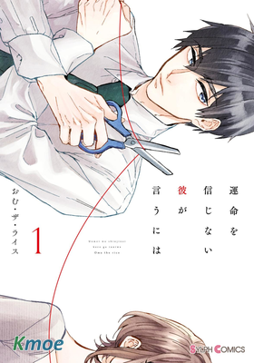 不相信命運的他如是說