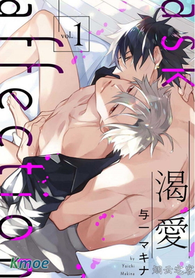 Ask affection 渴愛