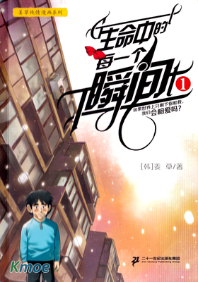 生命中的每一個瞬間