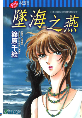 墜海之燕