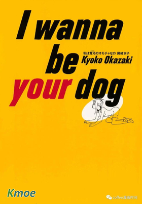 I wanna be your dog
