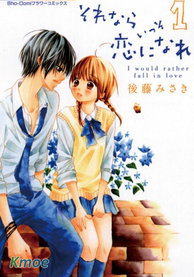 不如就這樣戀愛吧