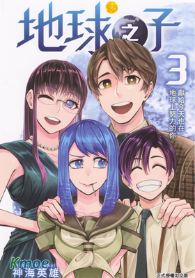地球之子
