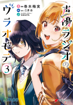 聲優廣播的台前幕後