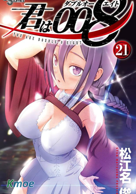 你是008