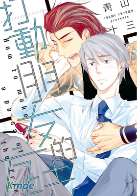 打動朋友的方法