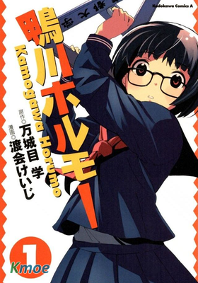 鴨川ホルモー