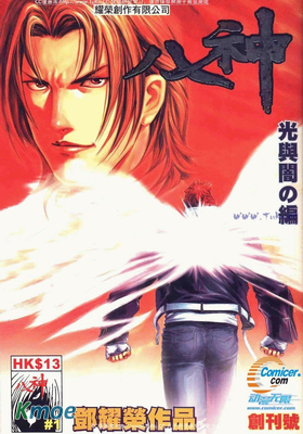 八神