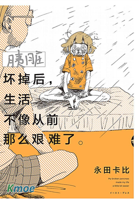 胰髒壞掉後，生活不像從前那麽艱難了。