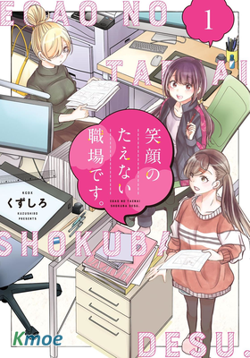 歡迎來到笑容不斷的職場。