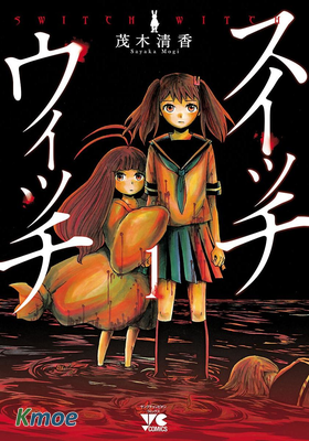變幻魔女